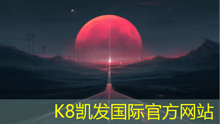 k8凯发官网入口：云浮铺塑胶跑道